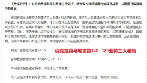 雷恩迎战兰斯：主场能否夺冠？